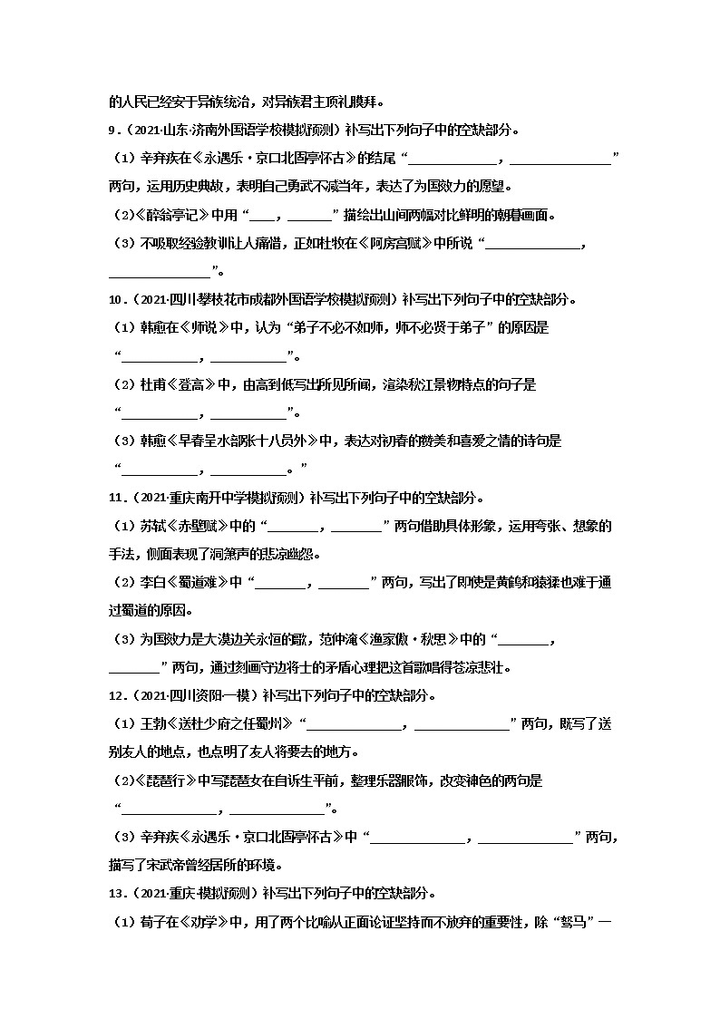 2023届高考语文一轮复习——名句名篇默写A卷 Word版含解析第3页