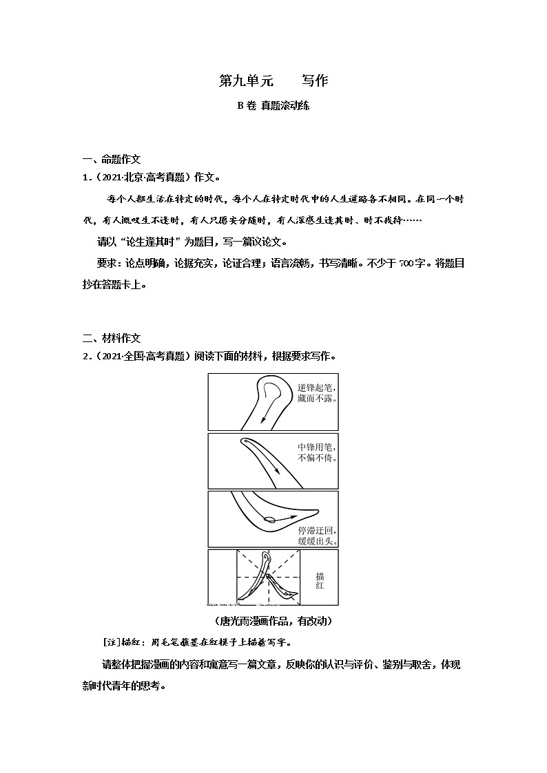 2023届高考语文一轮复习双测卷—— 写作B卷 Word版含解析第1页