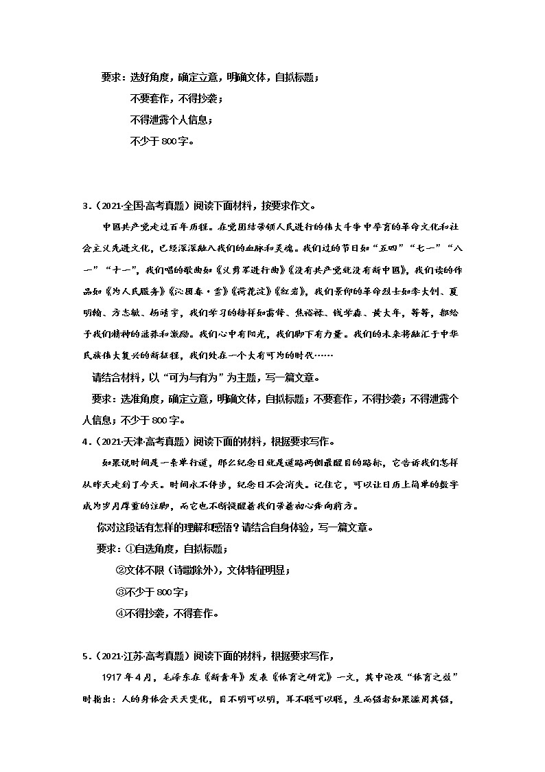 2023届高考语文一轮复习双测卷—— 写作B卷 Word版含解析第2页