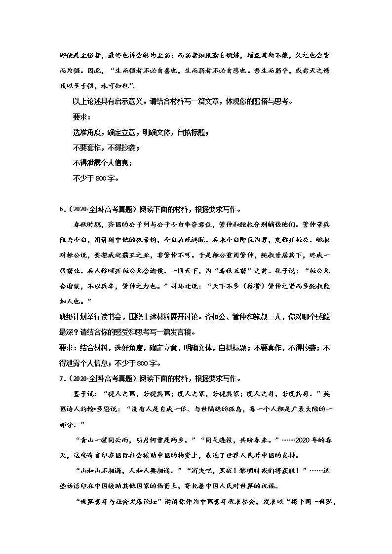 2023届高考语文一轮复习双测卷—— 写作B卷 Word版含解析第3页