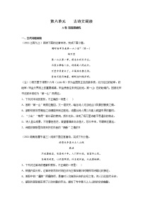 2023届高考语文一轮复习双测卷——古诗文阅读A卷 Word版含解析