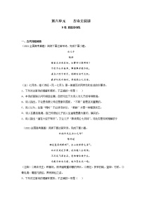 2023届高考语文一轮复习双测卷——古诗文阅读B卷 Word版含解析