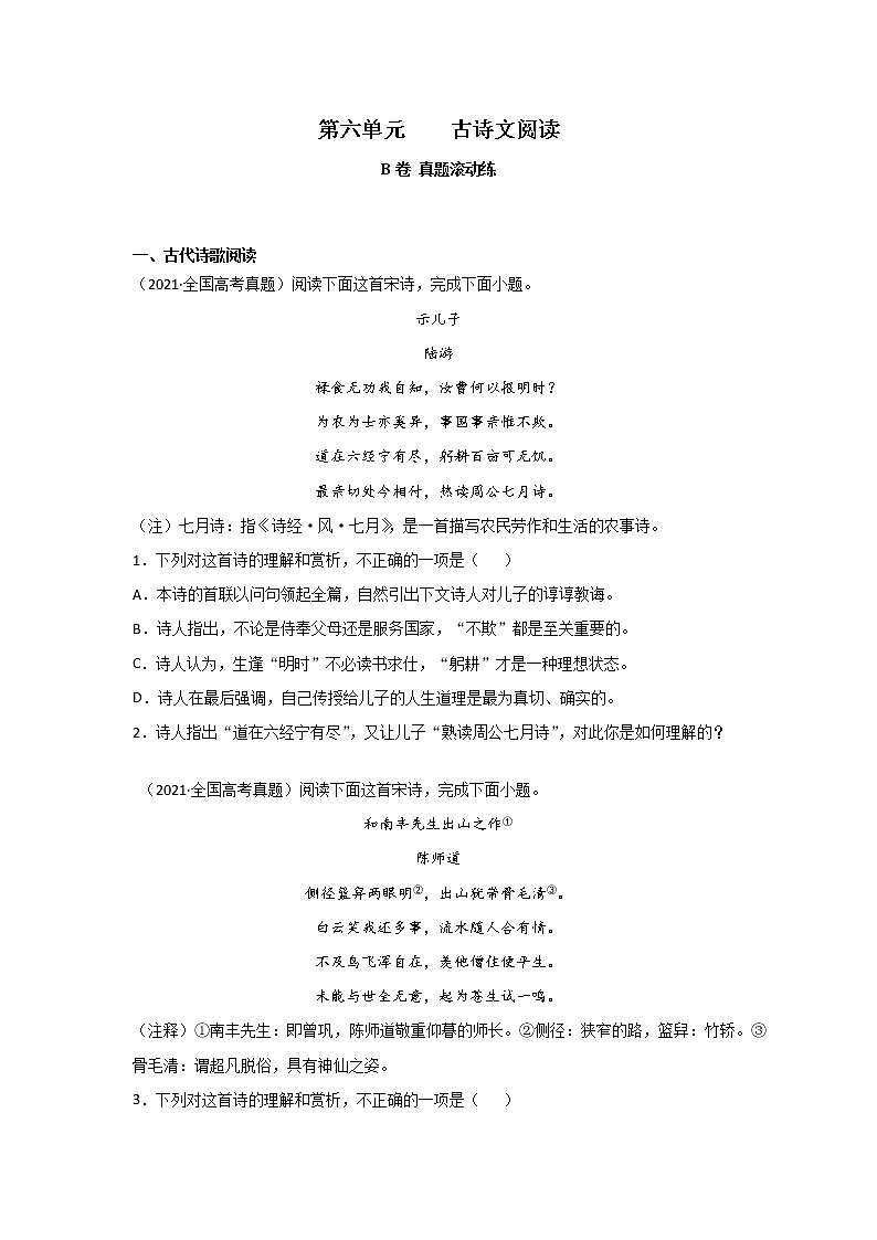2023届高考语文一轮复习双测卷——古诗文阅读B卷 Word版含解析01