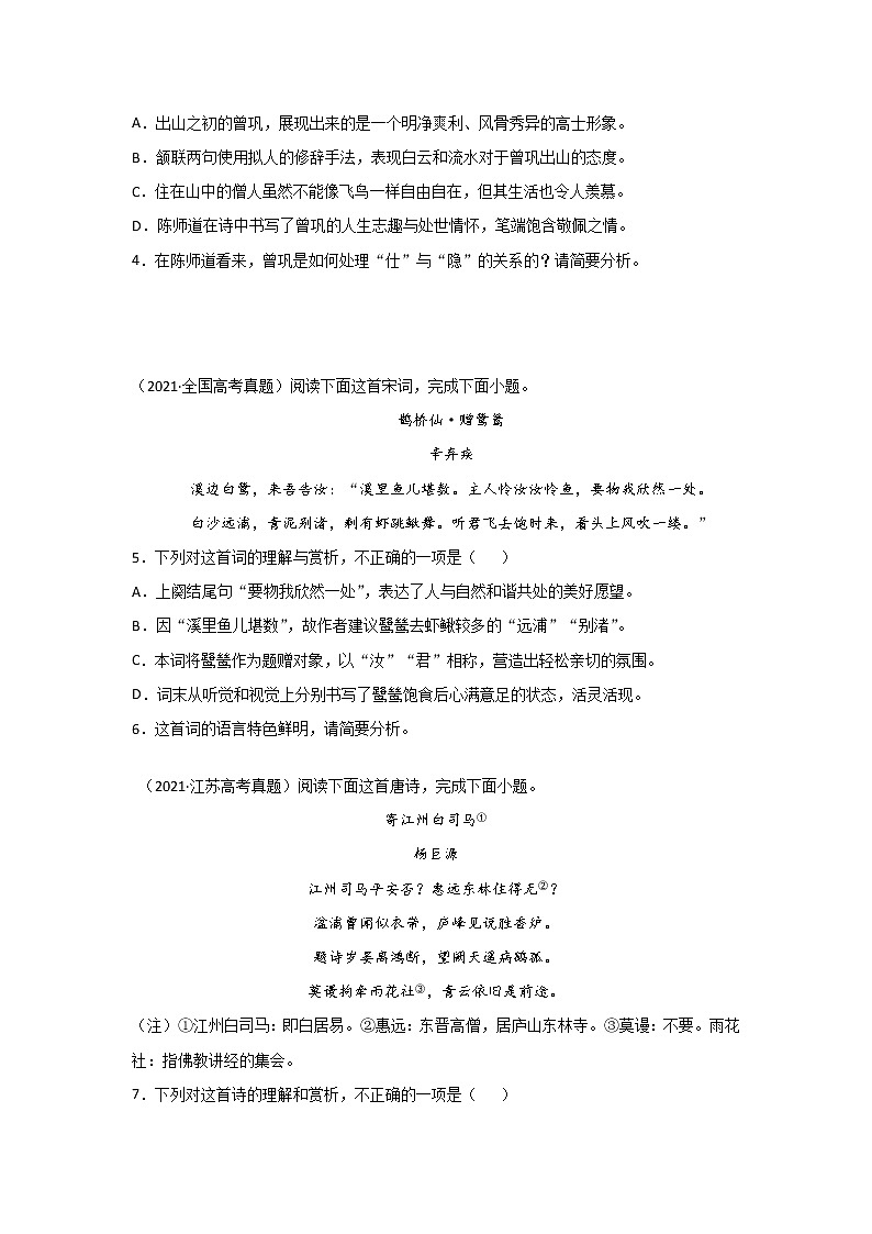 2023届高考语文一轮复习双测卷——古诗文阅读B卷 Word版含解析02