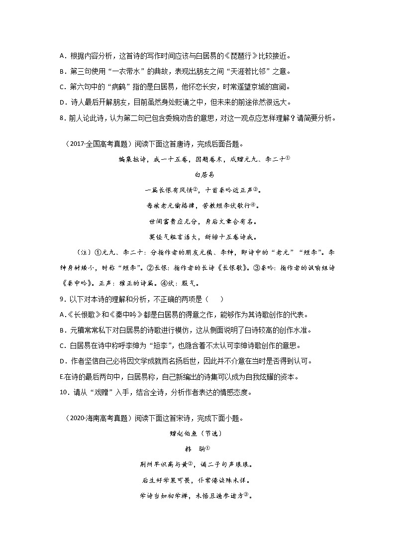 2023届高考语文一轮复习双测卷——古诗文阅读B卷 Word版含解析03