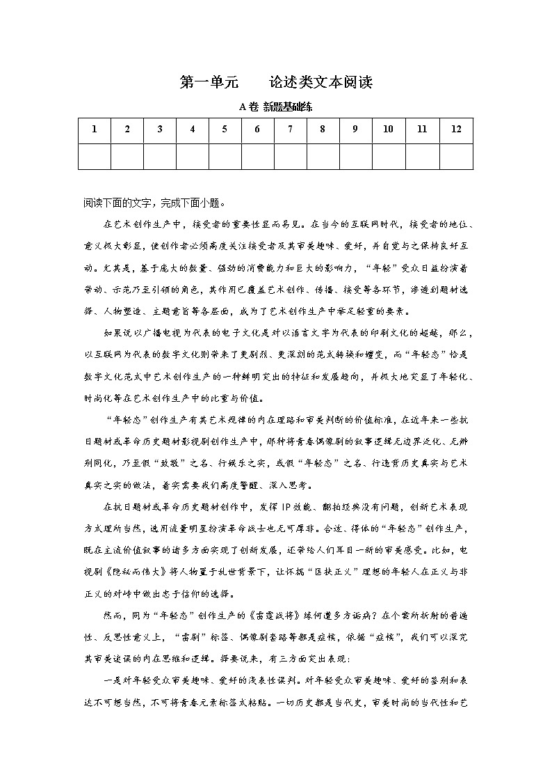 2023届高考语文一轮复习双测卷——论述类文本阅读A卷 Word版含解析01