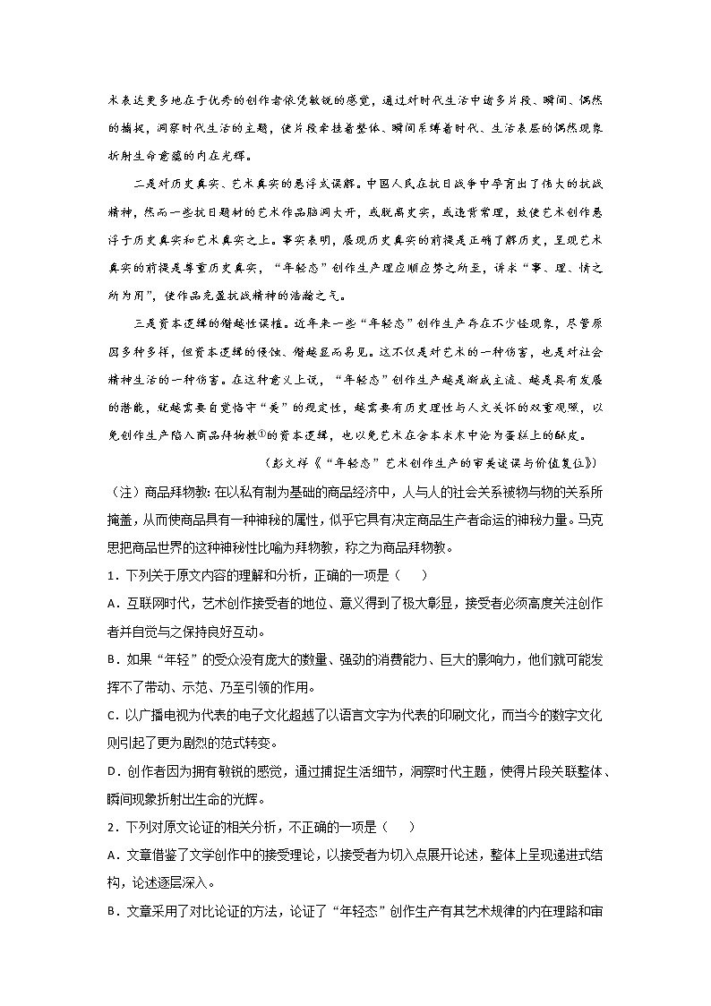 2023届高考语文一轮复习双测卷——论述类文本阅读A卷 Word版含解析02