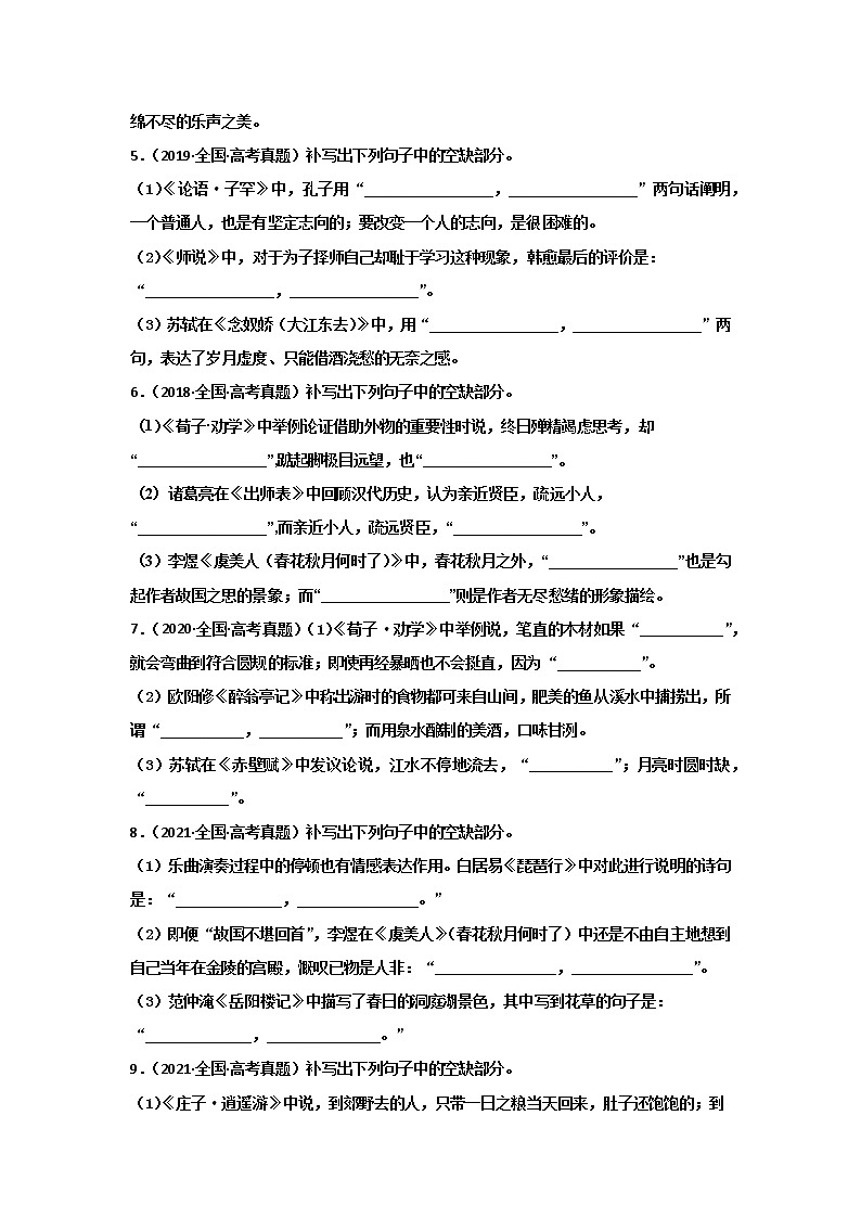 2023届高考语文一轮复习双测卷——名句名篇默写B卷 Word版含解析第2页