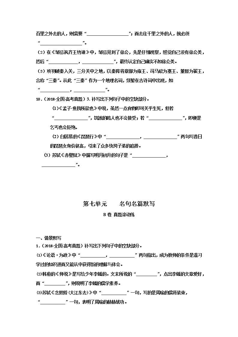 2023届高考语文一轮复习双测卷——名句名篇默写B卷 Word版含解析第3页