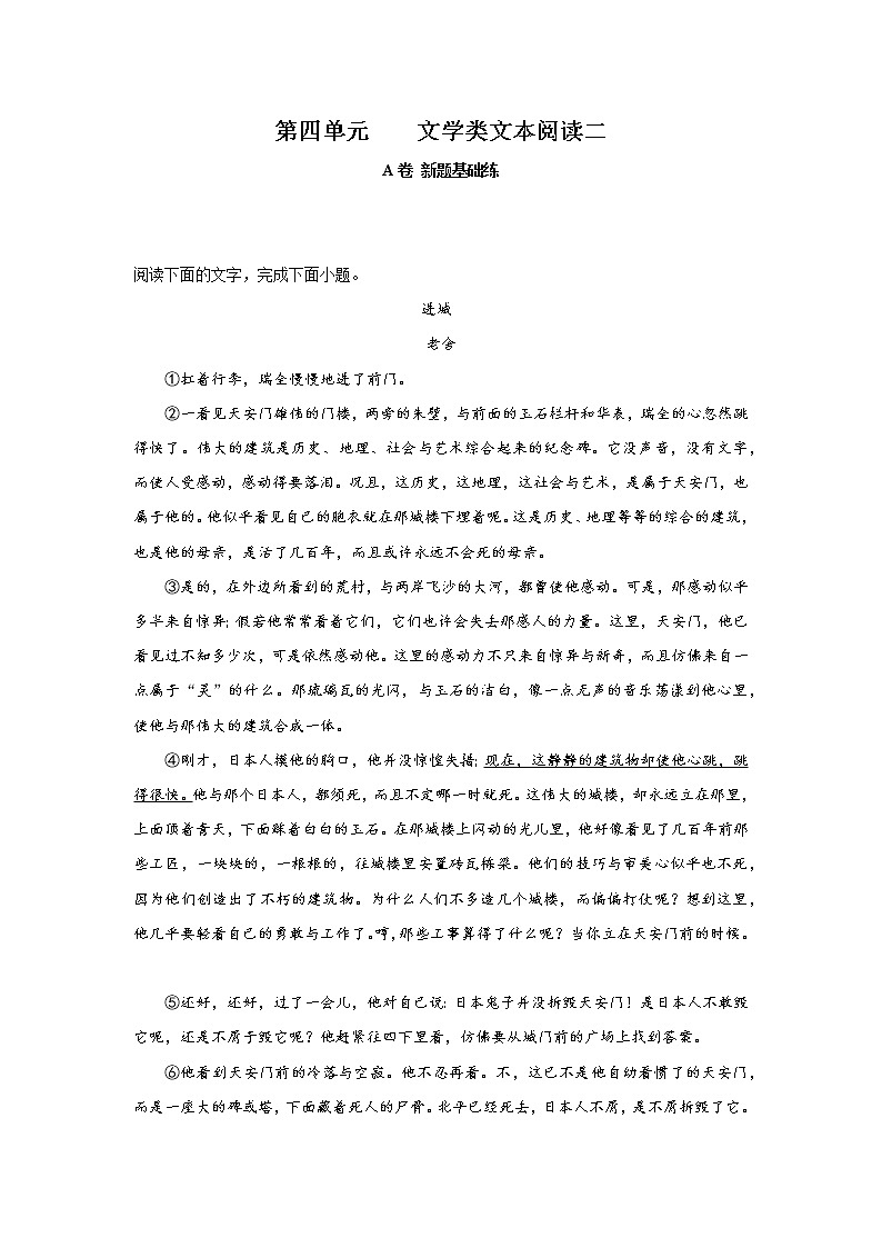 2023届高考语文一轮复习双测卷——文学类文本阅读二A卷 Word版含解析第1页