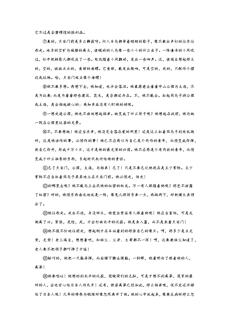 2023届高考语文一轮复习双测卷——文学类文本阅读二A卷 Word版含解析第2页