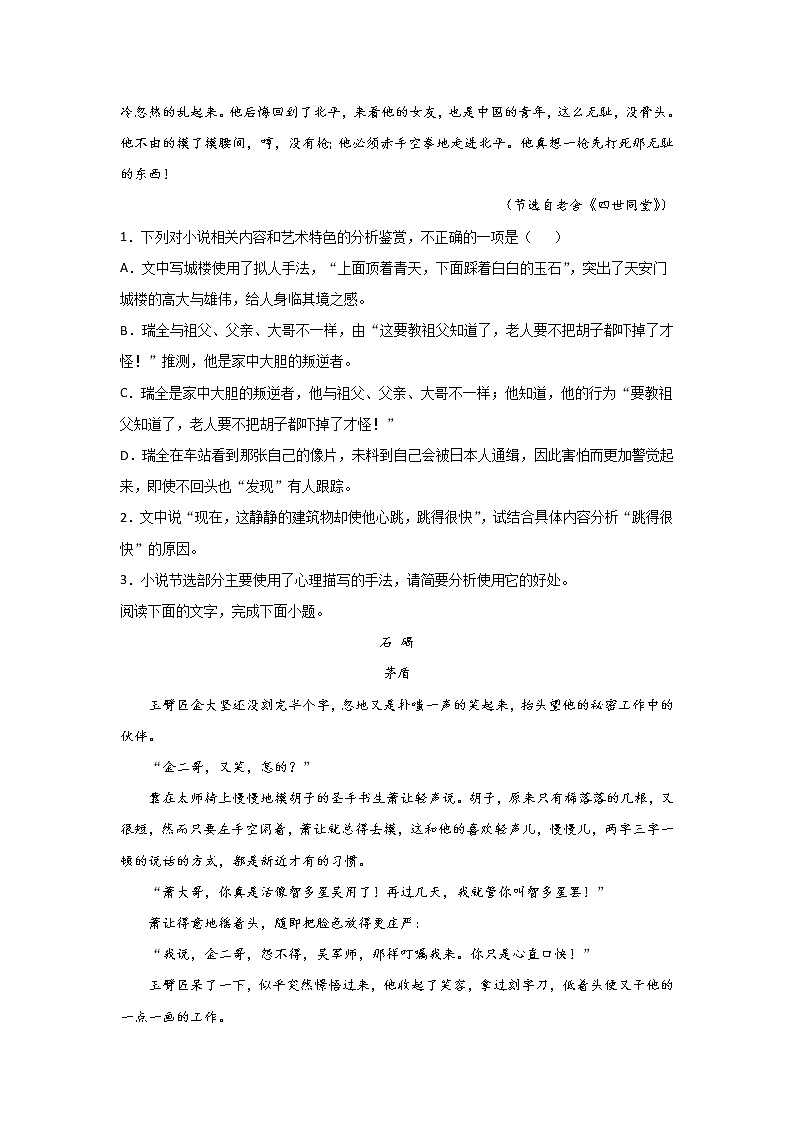 2023届高考语文一轮复习双测卷——文学类文本阅读二A卷 Word版含解析第3页