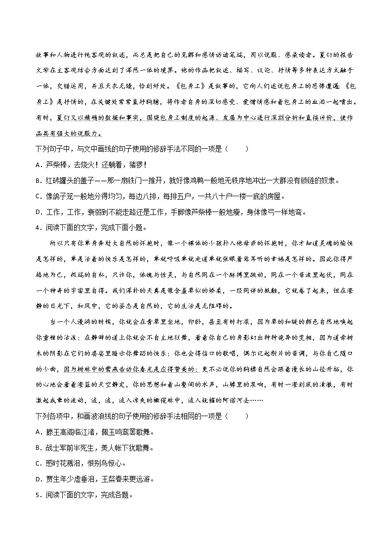 2023届高考语文一轮复习专题16 正确使用常见的修辞手法（对偶、设问、反问、借代、对比等）02
