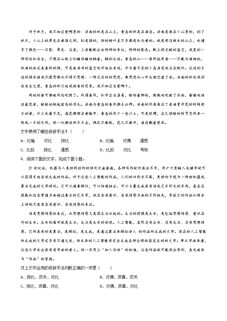 2023届高考语文一轮复习专题16 正确使用常见的修辞手法（对偶、设问、反问、借代、对比等）03