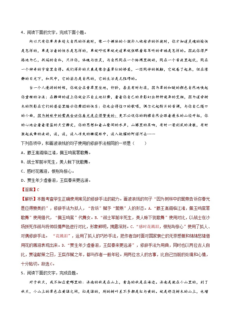 2023届高考语文一轮复习专题16 正确使用常见的修辞手法（对偶、设问、反问、借代、对比等）03