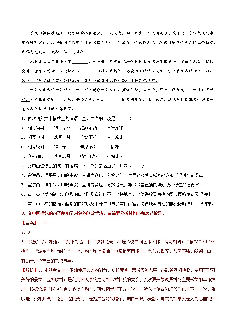 2023届高考语文一轮复习专题17 正确使用常见的修辞手法——真题专练02