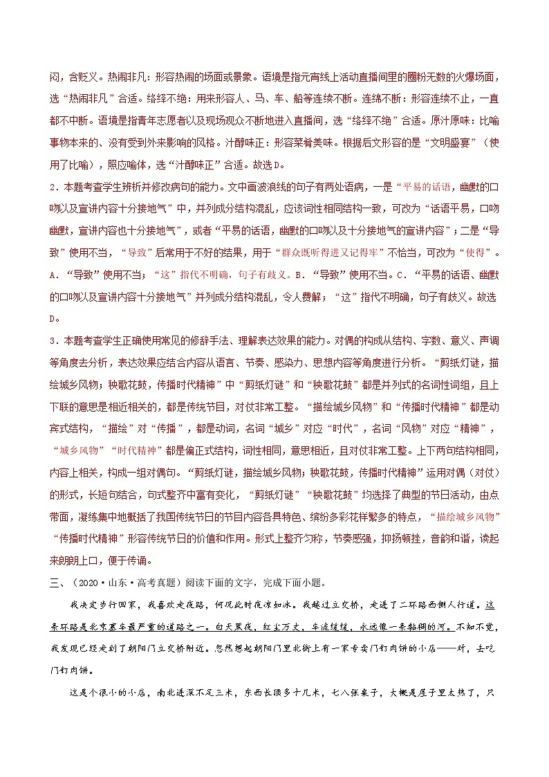 2023届高考语文一轮复习专题17 正确使用常见的修辞手法——真题专练03