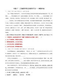 2023届高考语文一轮复习专题17 正确使用常见的修辞手法——真题专练