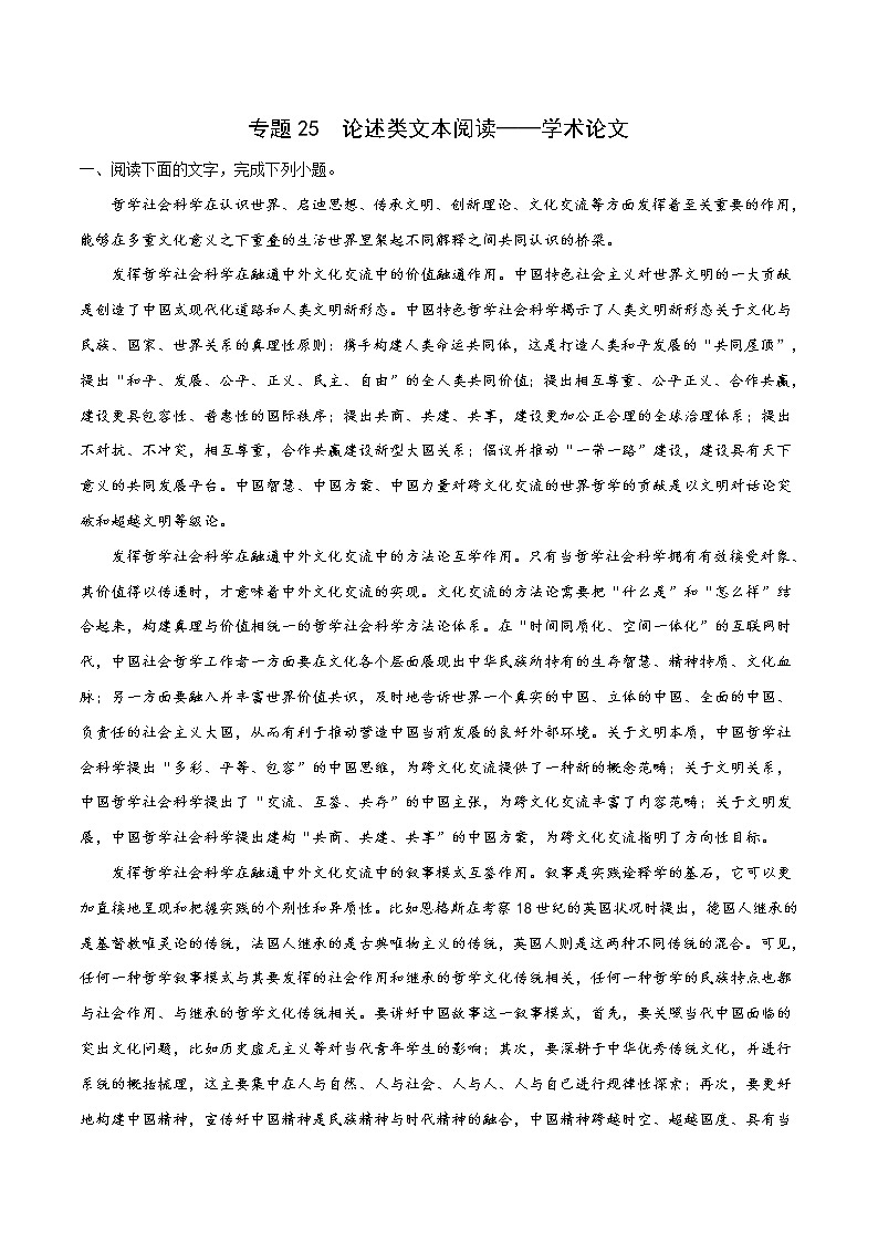 专题25 论述类文本阅读——学术论文-备战2023年高考语文专项复习练（原卷版）第1页