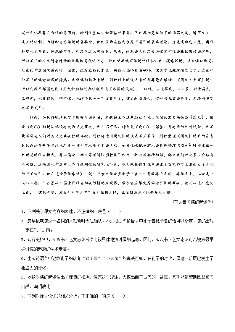 专题25 论述类文本阅读——学术论文-备战2023年高考语文专项复习练（原卷版）第3页