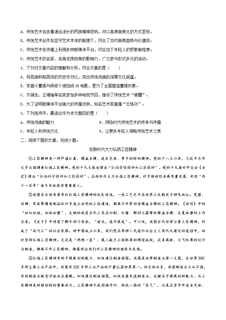 专题26 论述类文本阅读——时评-备战2023年高考语文专项复习练（原卷版）第2页