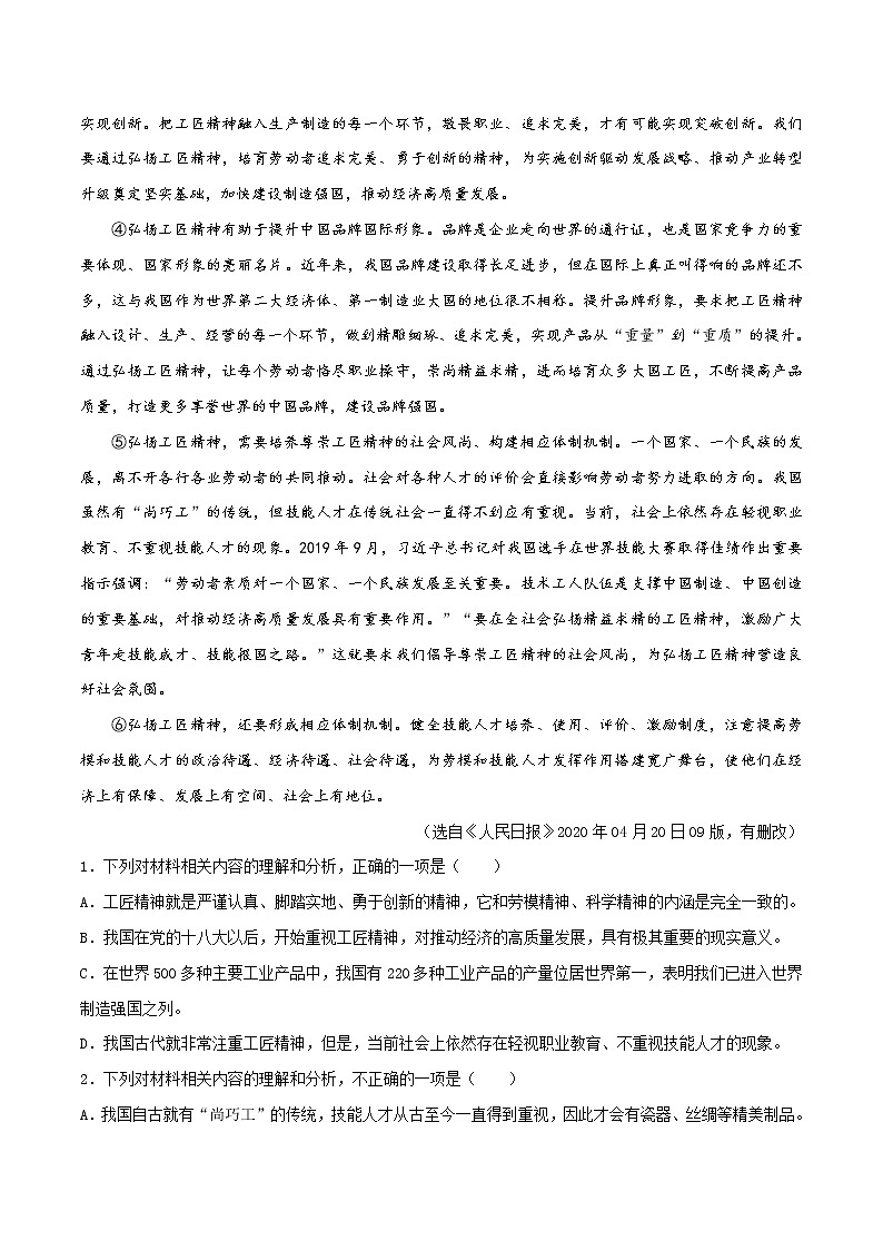 专题26 论述类文本阅读——时评-备战2023年高考语文专项复习练（原卷版）第3页
