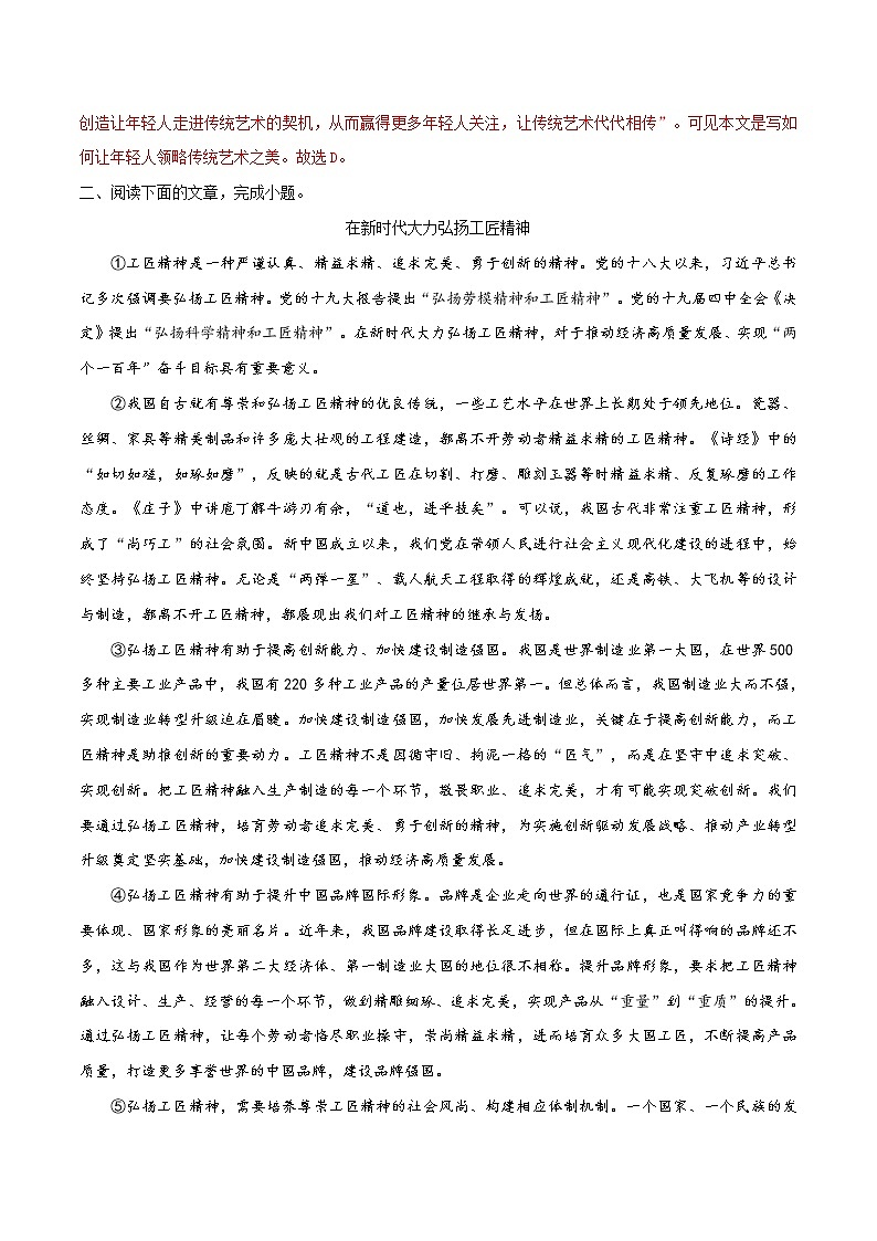 专题26 论述类文本阅读——时评-备战2023年高考语文专项复习练（解析版）第3页