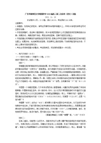 2023届广东省广州市华南师范大学附属中学高三上学期第三次段考语文试卷