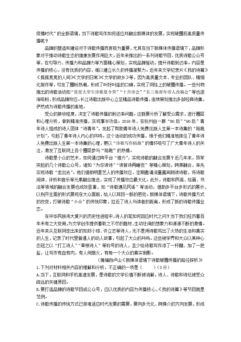 2023届广东省广州市华南师范大学附属中学高三上学期第三次段考语文试卷第2页