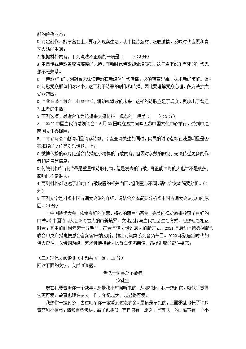 2023届广东省广州市华南师范大学附属中学高三上学期第三次段考语文试卷第3页