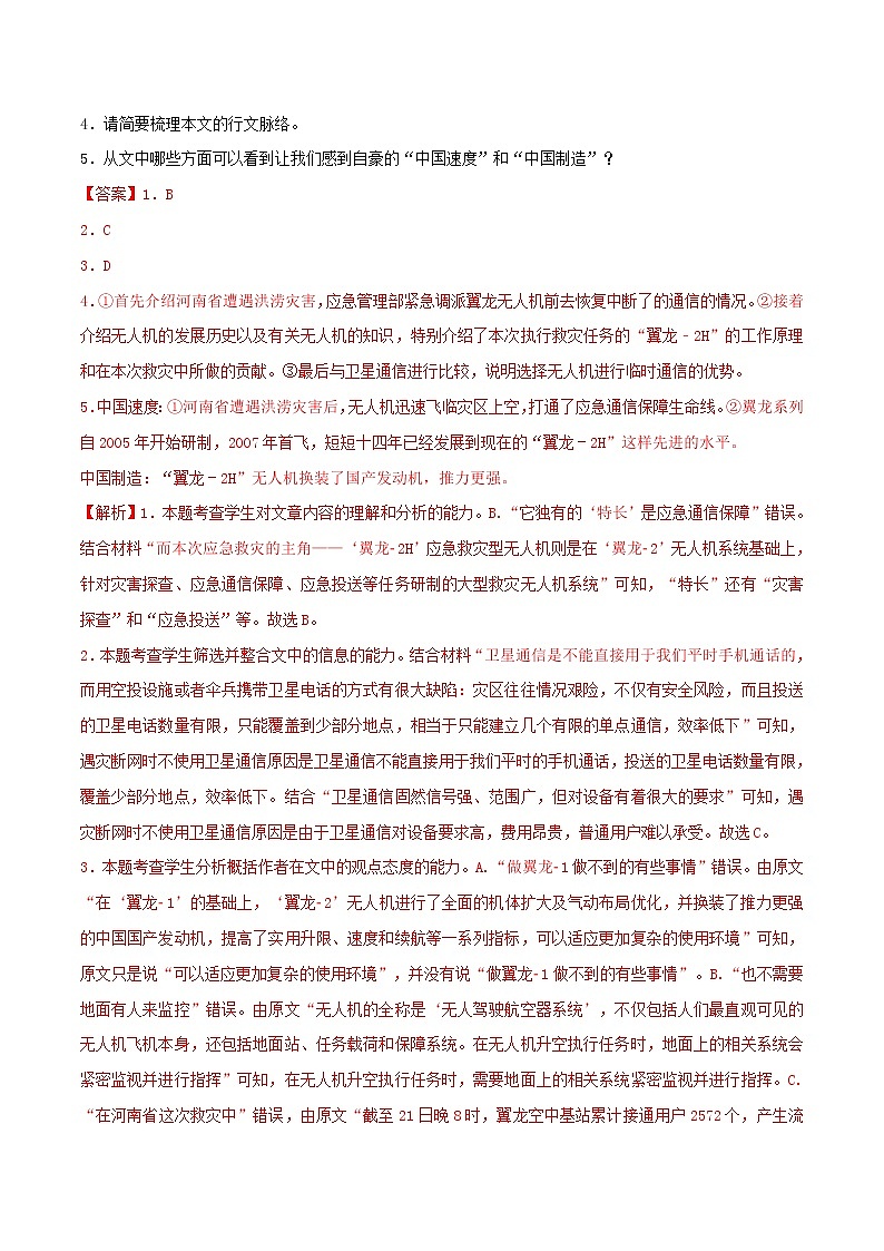 2023届高考语文一轮复习专题29 实用类文本阅读——新闻、通讯、访谈03