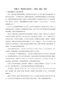 2023届高考语文一轮复习专题29 实用类文本阅读——新闻、通讯、访谈