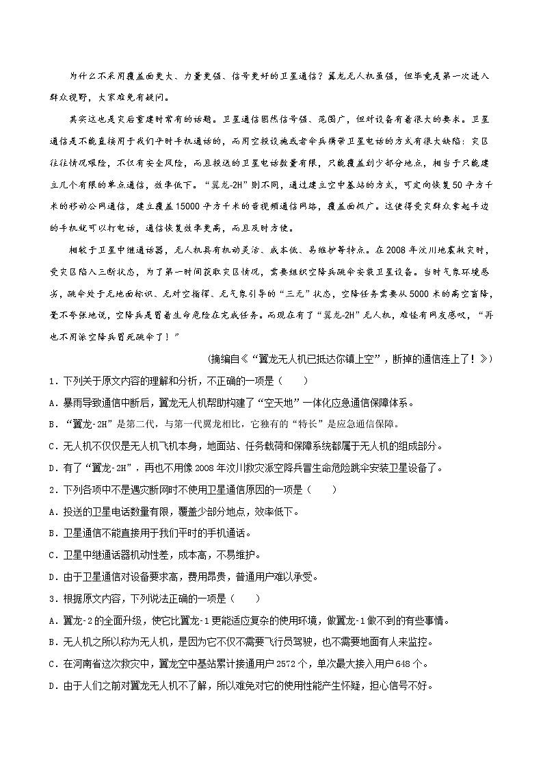 2023届高考语文一轮复习专题29 实用类文本阅读——新闻、通讯、访谈02