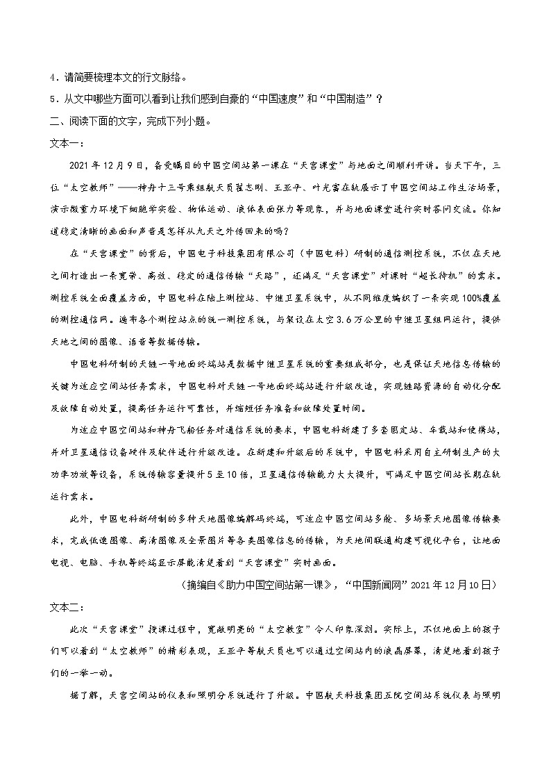 2023届高考语文一轮复习专题29 实用类文本阅读——新闻、通讯、访谈03