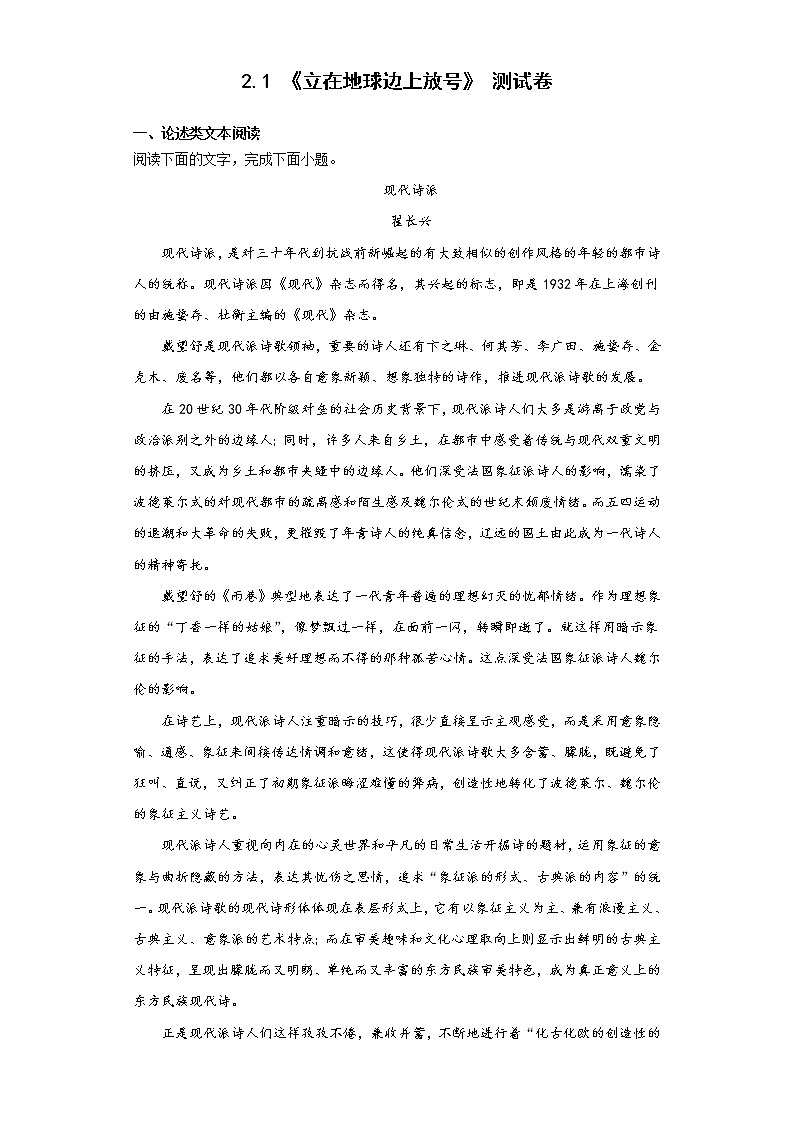 2.1《立在地球边上放号》测试卷  2022-2023学年统编版高中语文必修上册01