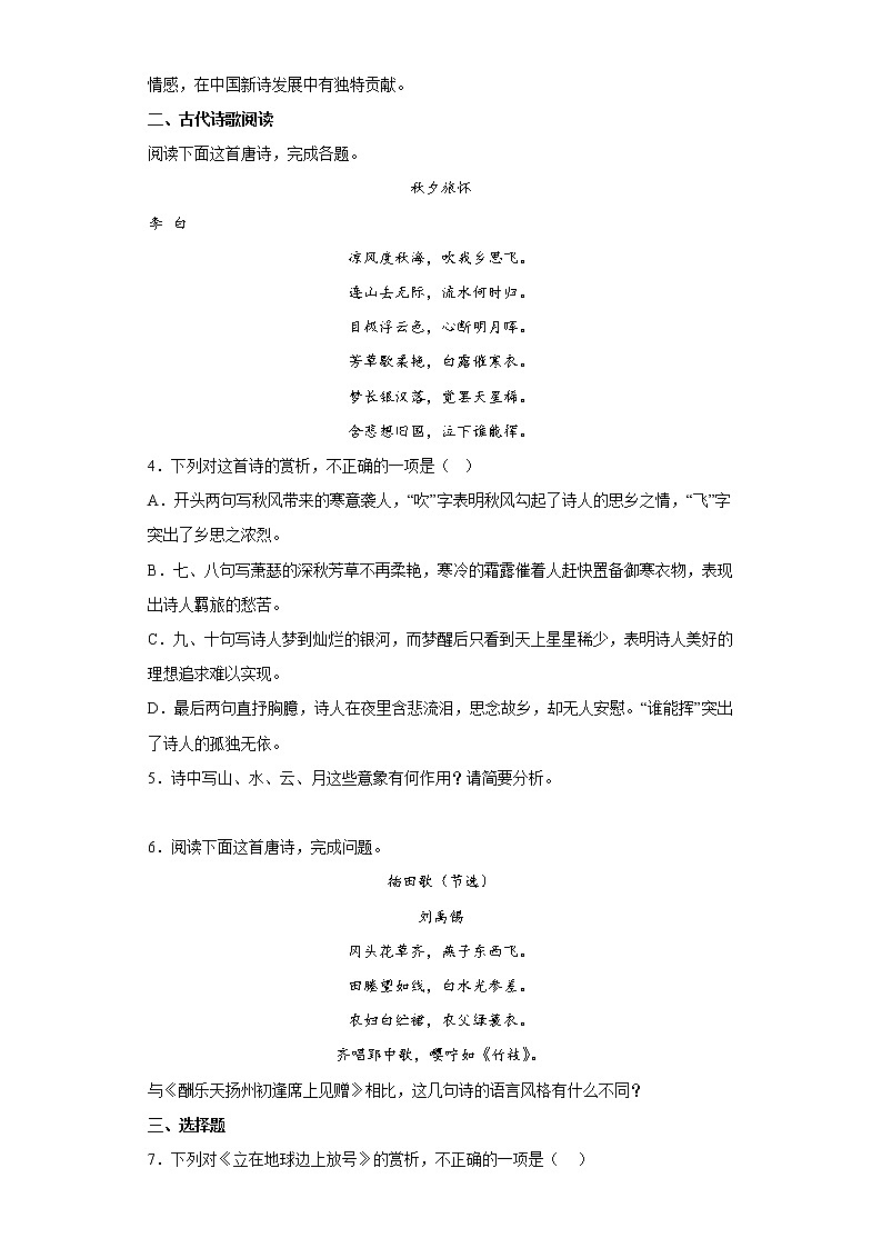 2.1《立在地球边上放号》测试卷  2022-2023学年统编版高中语文必修上册03