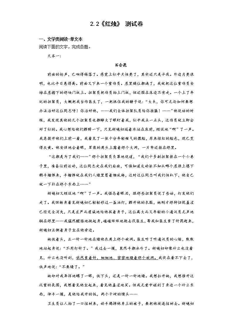 2.2《红烛》测试卷  2022-2023学年统编版高中语文必修上册第1页