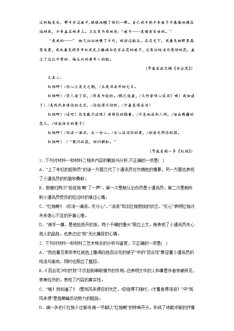2.2《红烛》测试卷  2022-2023学年统编版高中语文必修上册第2页