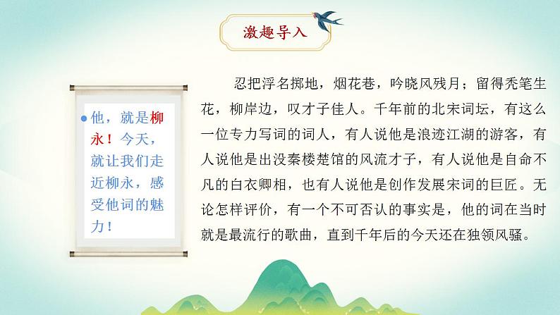 4.1《望海潮》课件  2022—2023学年统编版高中语文选择性必修下册第5页