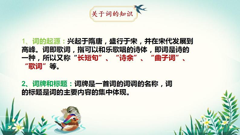 4.1《望海潮》课件  2022—2023学年统编版高中语文选择性必修下册第6页