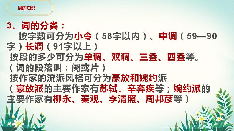 4.1《望海潮》课件  2022—2023学年统编版高中语文选择性必修下册第7页