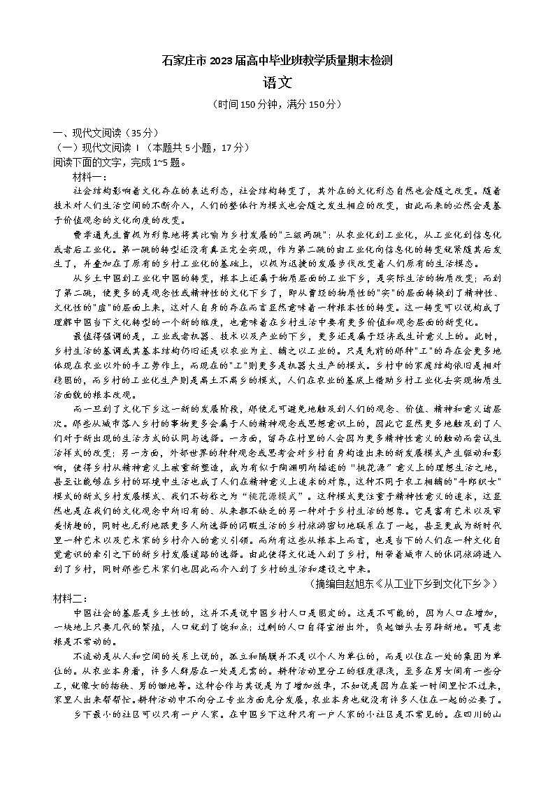 河北省石家庄市2022-2023学年高三上学期期末检测语文试题01