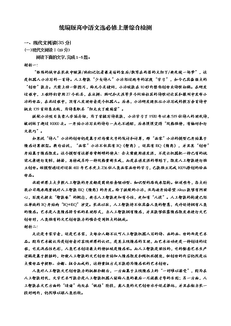 综合检测题 2022-2023学年统编版高中语文选必修上册第1页