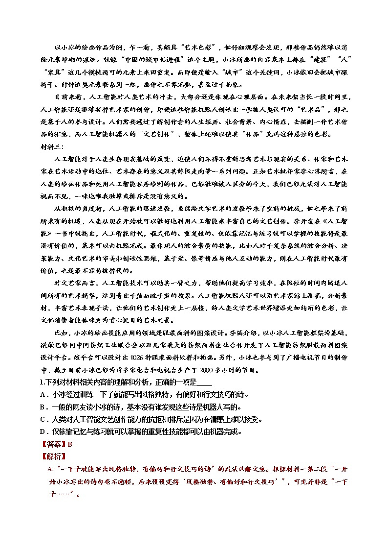 综合检测题 2022-2023学年统编版高中语文选必修上册第2页