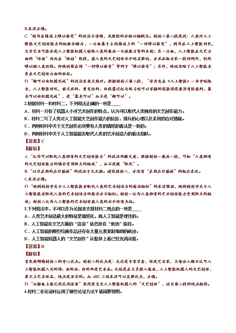 综合检测题 2022-2023学年统编版高中语文选必修上册第3页