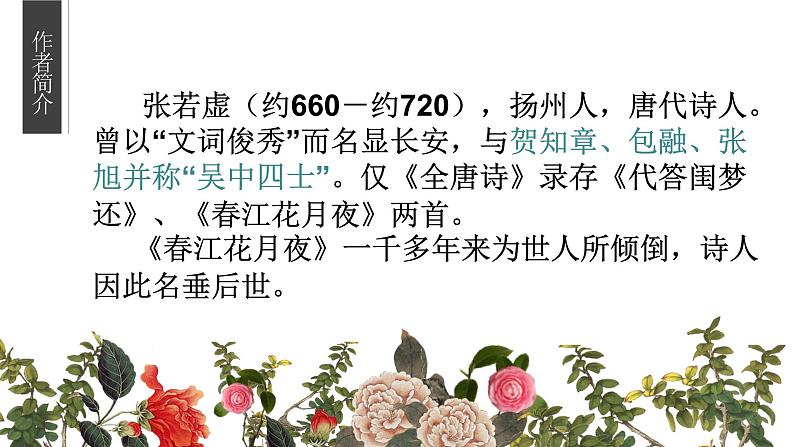 古诗词诵读《春江花月夜》课件2022-2023学年统编版高中语文选择性必修上册02