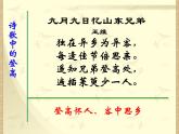 8-2《登高》课件  2022-2023学年统编版高中语文必修上册