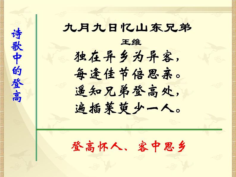 8-2《登高》课件  2022-2023学年统编版高中语文必修上册第1页