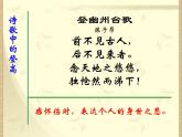 8-2《登高》课件  2022-2023学年统编版高中语文必修上册
