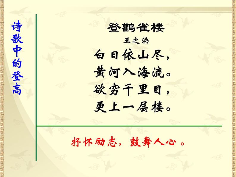 8-2《登高》课件  2022-2023学年统编版高中语文必修上册第3页